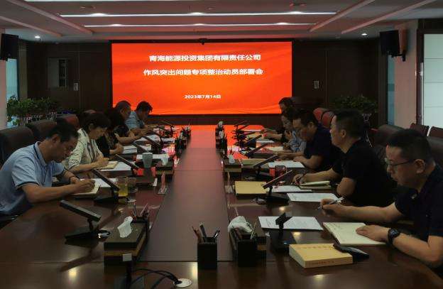 1692002180602499.jpg 作風(fēng)突出問(wèn)題動(dòng)員部署截圖.jpg